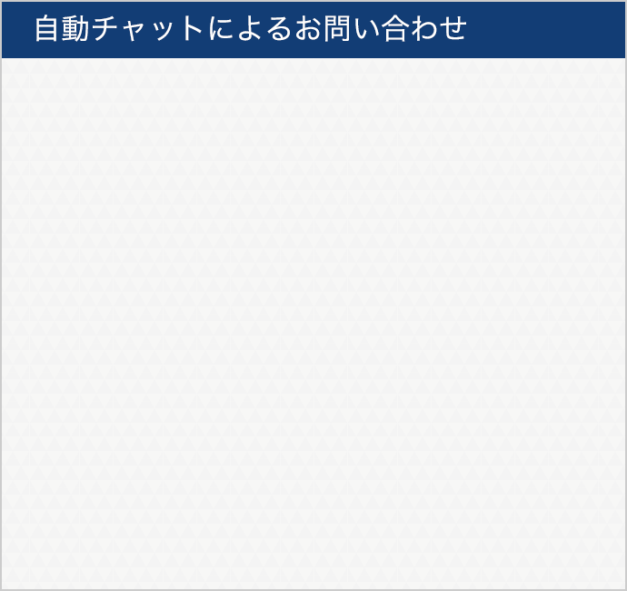 チャット